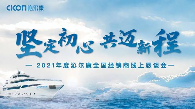 沁尔康净水器经销商年会成功举办，家用、商用机新零售模式启航