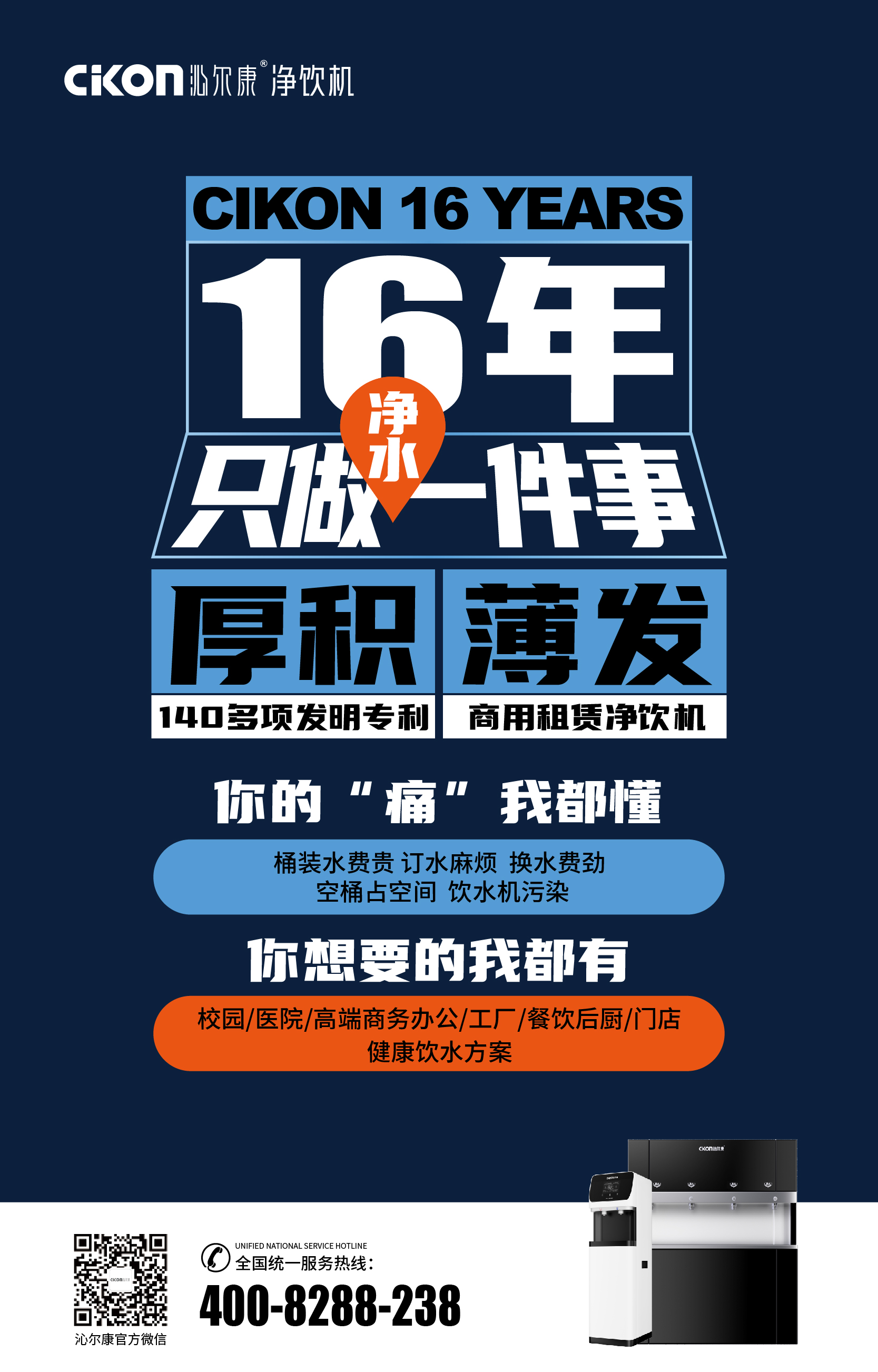 净饮水解决方案